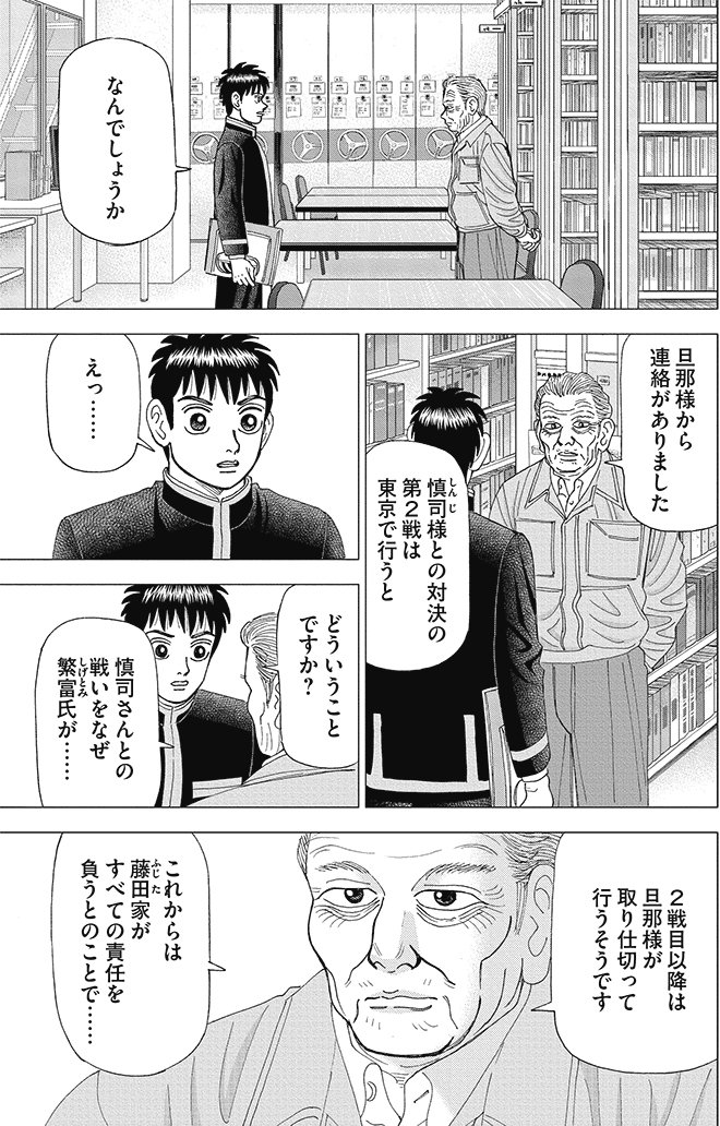 漫画インベスターZ 14巻P31