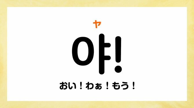 韓国ドラマの口論のシーンでよく聞く「パボ」「クマネ！」ってどう言う意味？