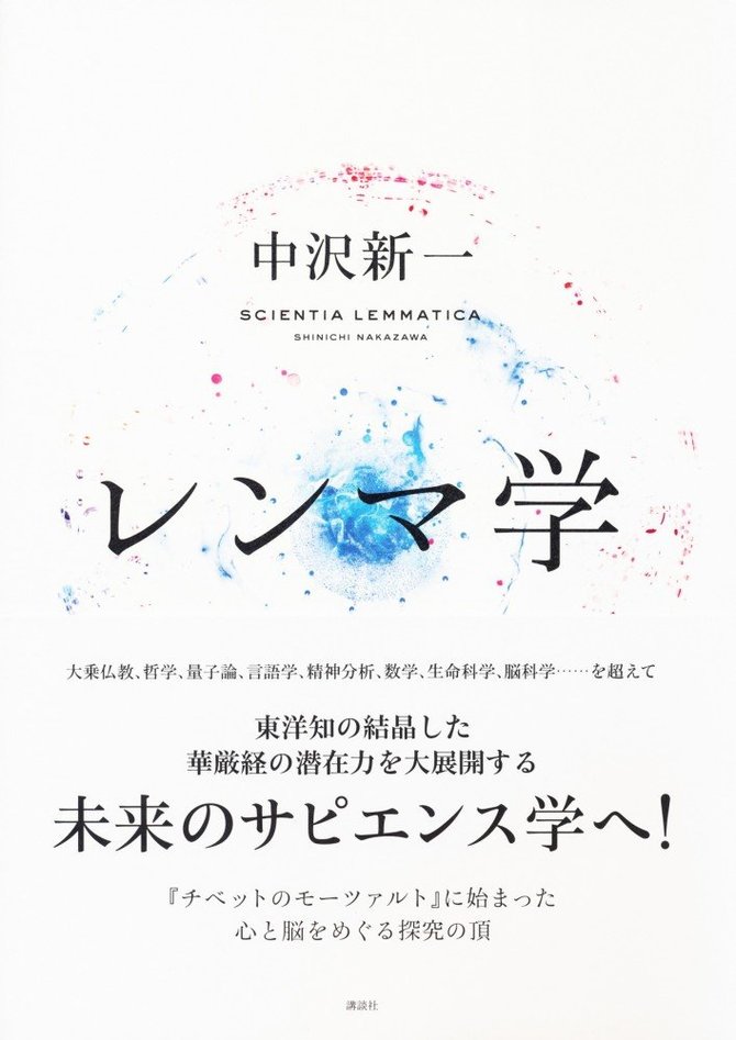 レンマ学
