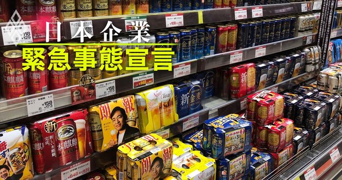 新型コロナウイルスの感染拡大で苦境に陥るビール業界