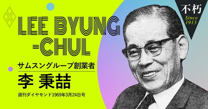 李秉喆サムスングループ会長