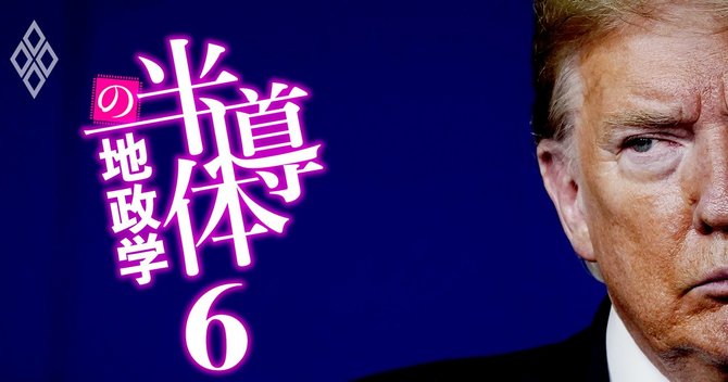半導体の地政学#6