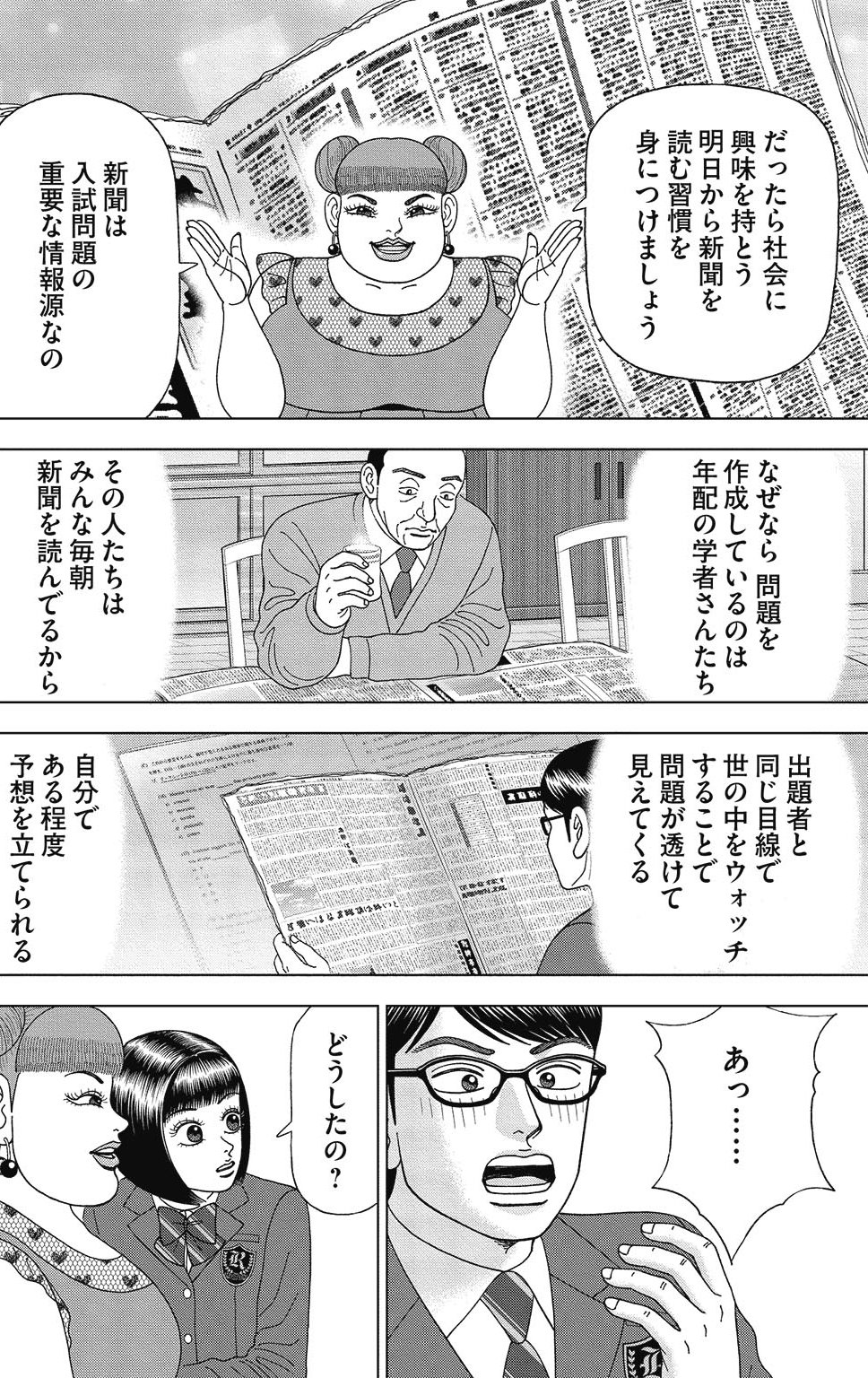 漫画ドラゴン桜2 5巻P54