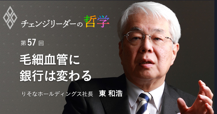 毛細血管に銀行は変わる
