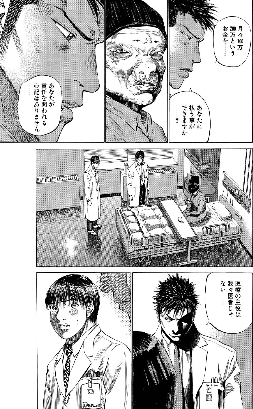 ブラックジャックによろしく　佐藤秀峰