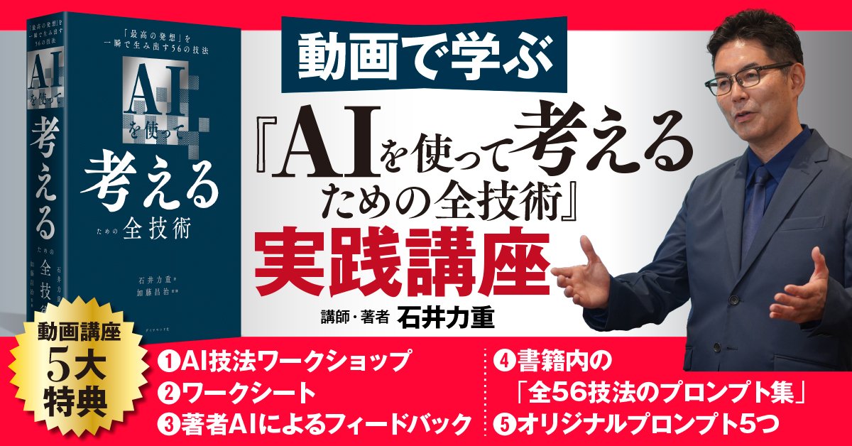 「動画で学ぶ『AIを使って考えるための全技術』実践講座」キービジュアル