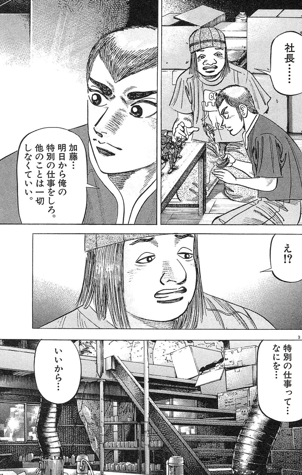 『ドラゴン桜2』(c)三田紀房/コルク 漫画ドラゴン桜2 9巻P53