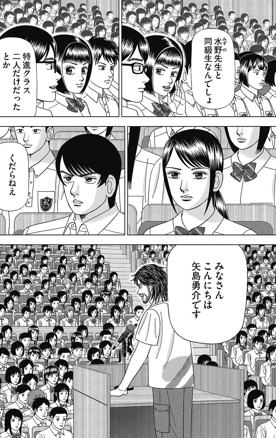 漫画ドラゴン桜2 14巻P106