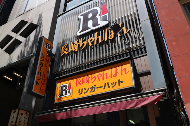 リンガーハット リンガーハット