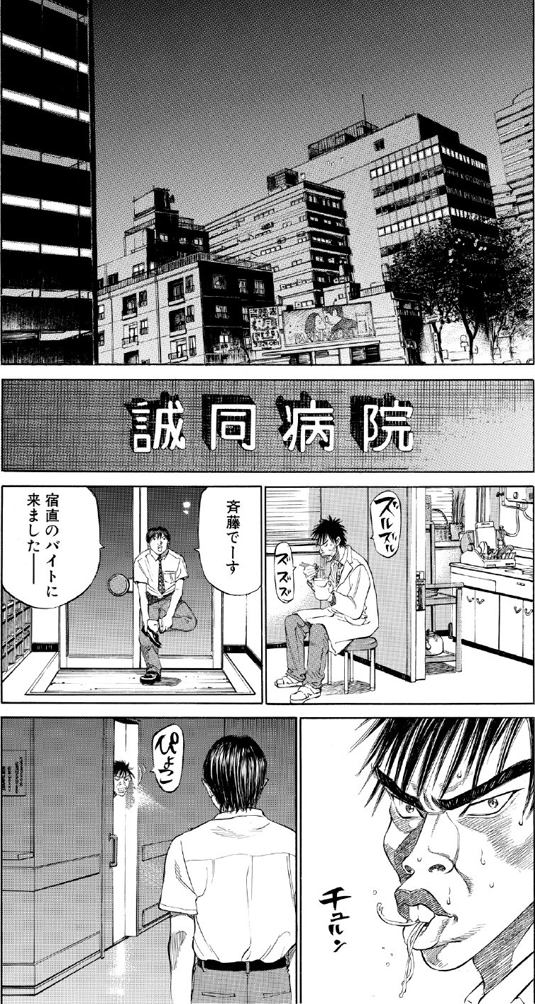 ブラックジャックによろしく　佐藤秀峰