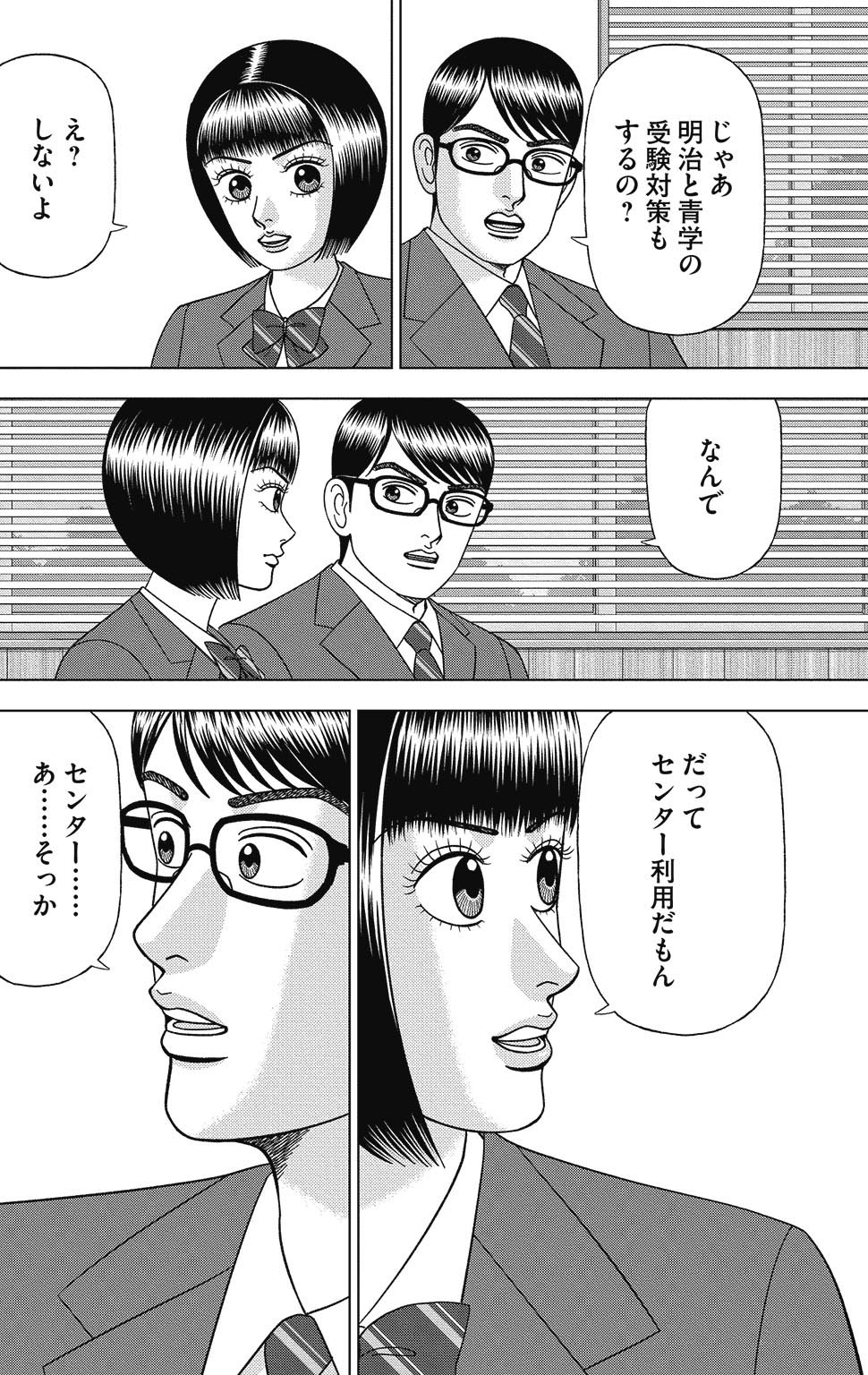 漫画ドラゴン桜2 15巻P30