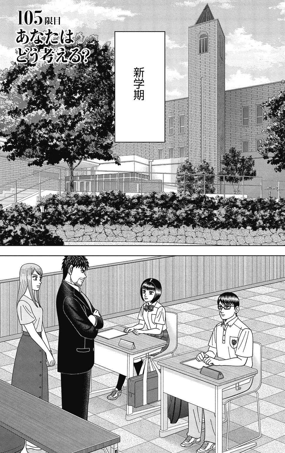 漫画ドラゴン桜2 14巻P25