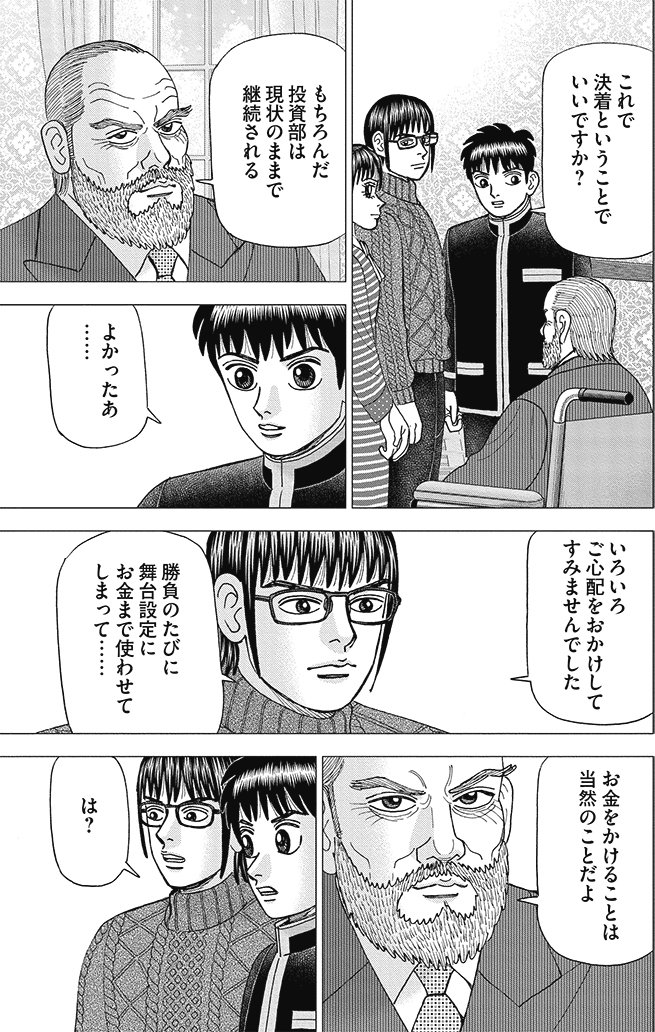 漫画インベスターZ 21巻P59