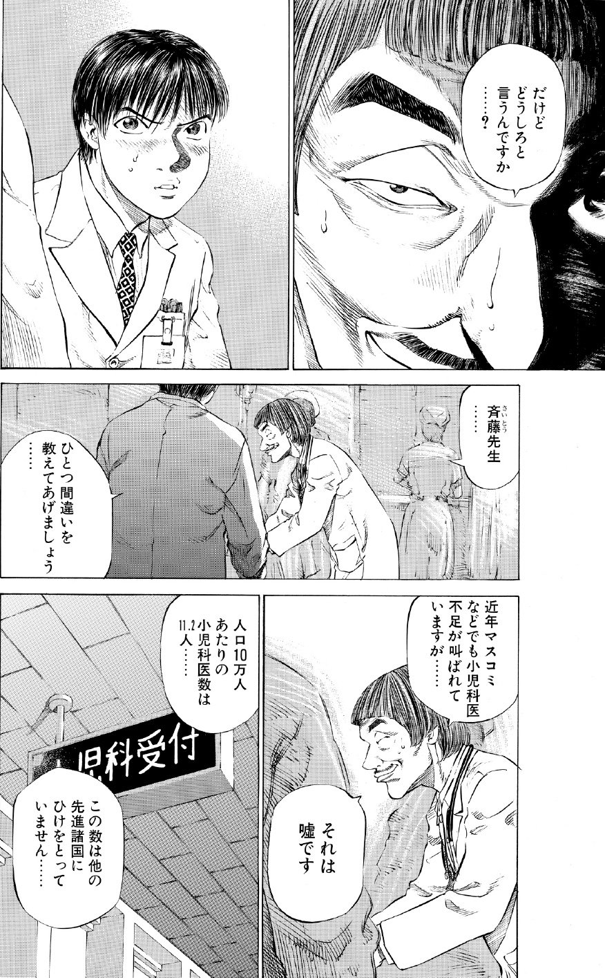 ブラックジャックによろしく　佐藤秀峰