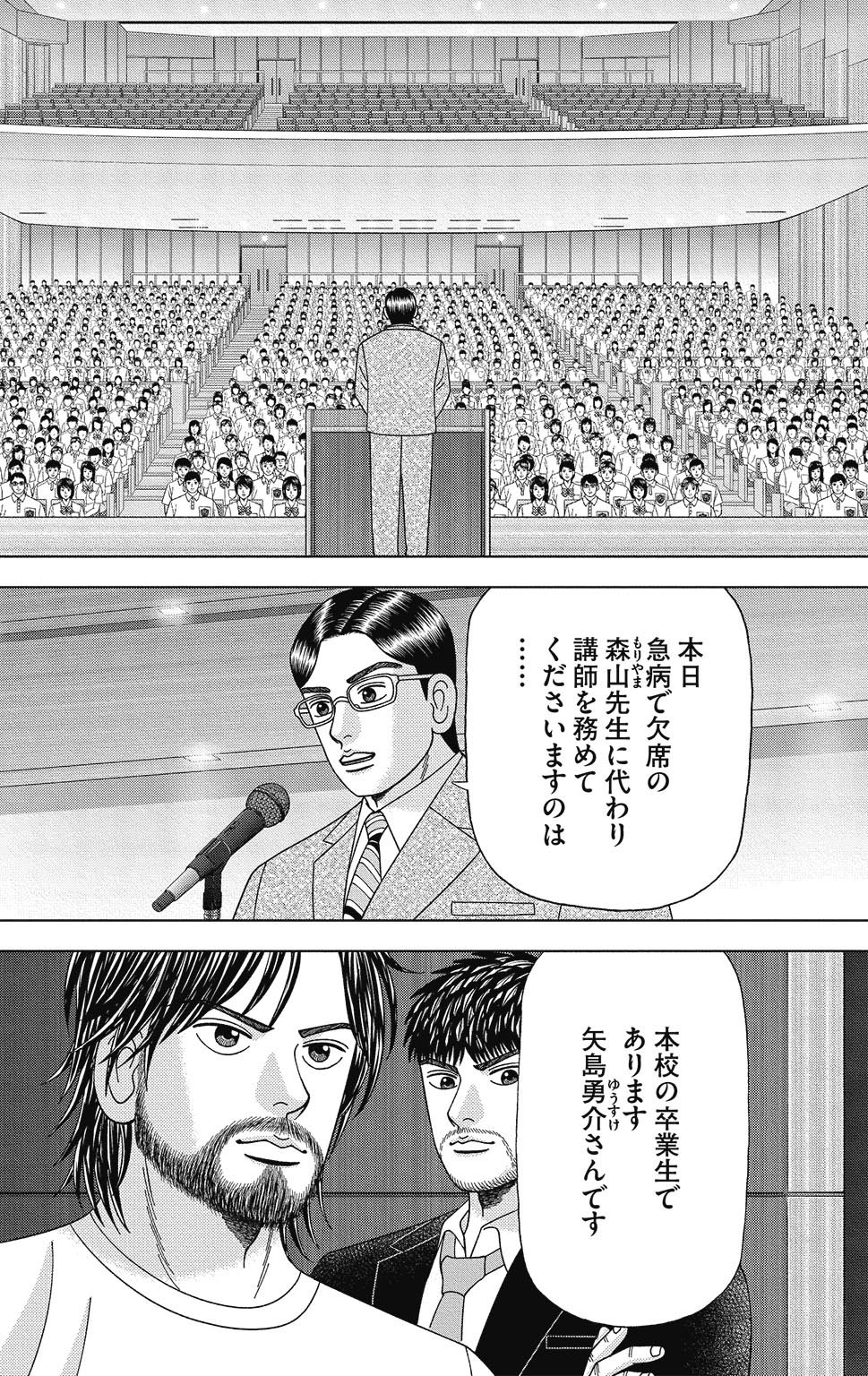 漫画ドラゴン桜2 14巻P102