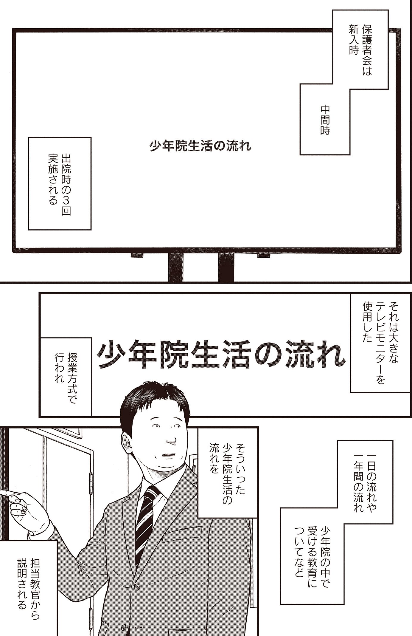 『ケーキの切れない非行少年たち』（c）宮口幸治 鈴木マサカズ／新潮社
