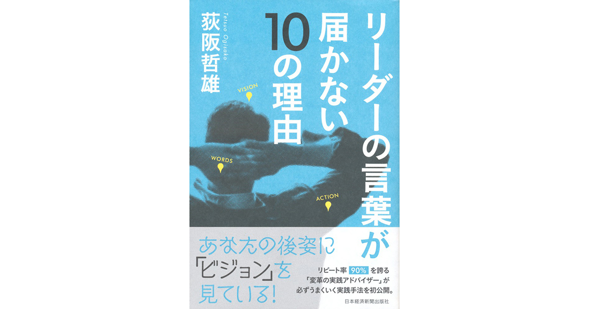 リーダーシップを発揮する前にマネジメントを始めてはならない