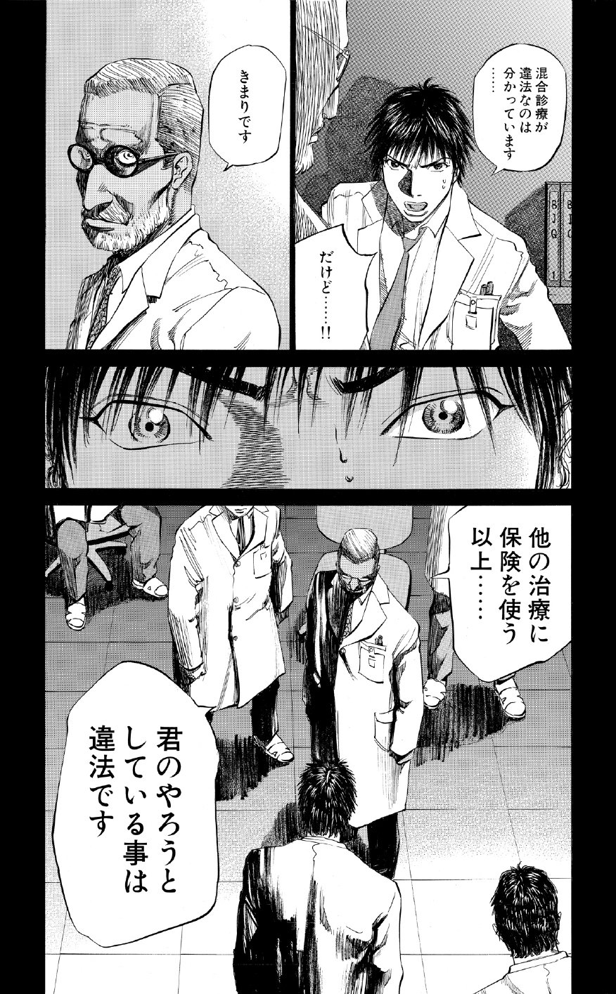 ブラックジャックによろしく　佐藤秀峰