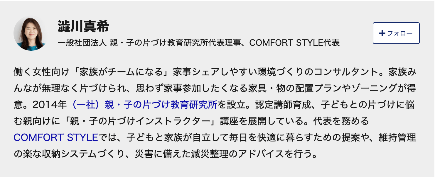 仕事も育児も上手くいく家庭の玄関に「絶対に置かれていないもの」
