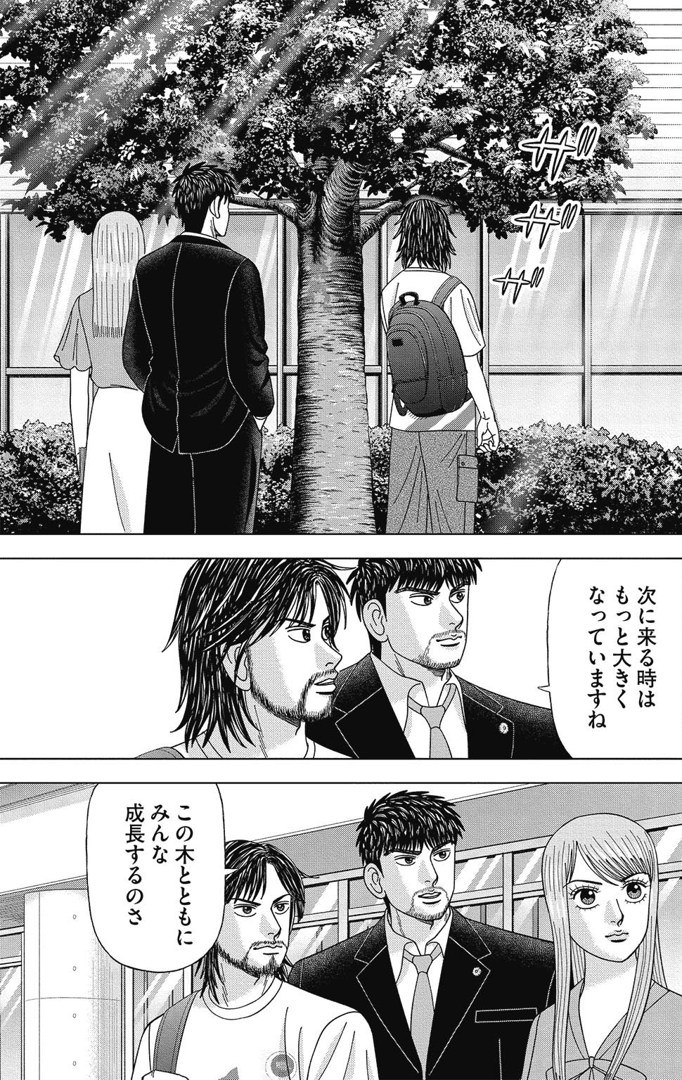 漫画ドラゴン桜2 14巻P137