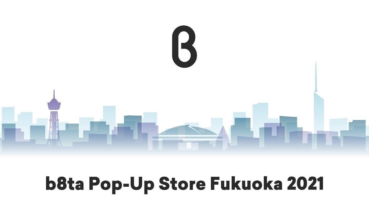 体験型ガジェット小売店の「b8ta」が福岡進出、4月からポップアップストア3店舗を展開