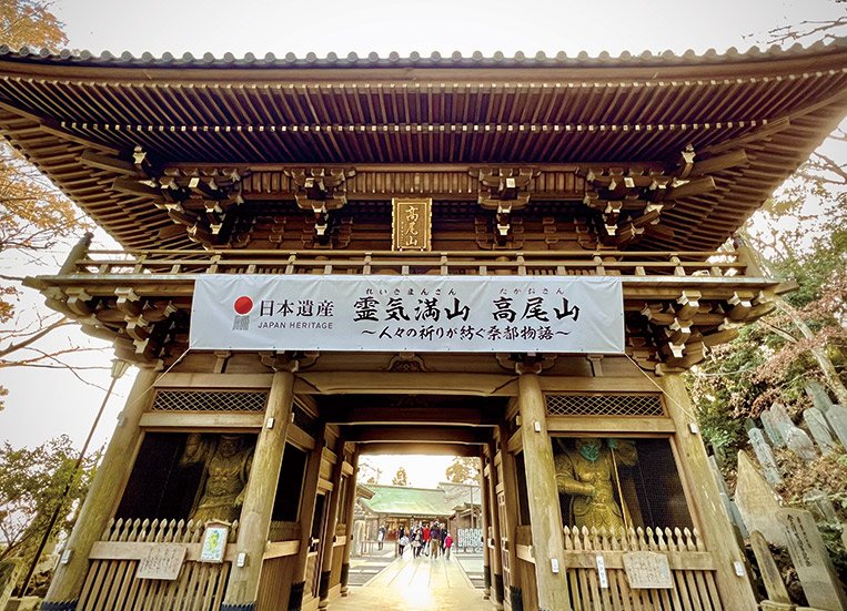 新日本酒紀行「高尾山」
