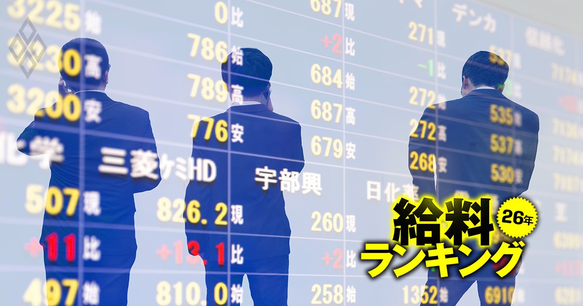 証券会社の給料ランキング【大手7社】株高で上昇続く！従業員は大和がトップも、役員報酬ではあの会社が国内最高水準「25億円超」で他を圧倒