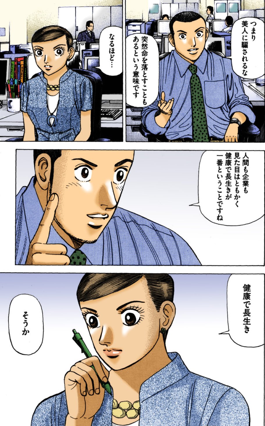 『エンゼルバンク』（c）三田紀房／コルク