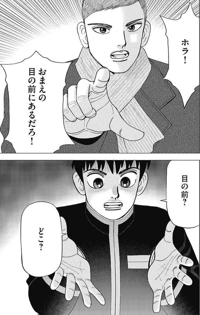 漫画インベスターZ 21巻P101