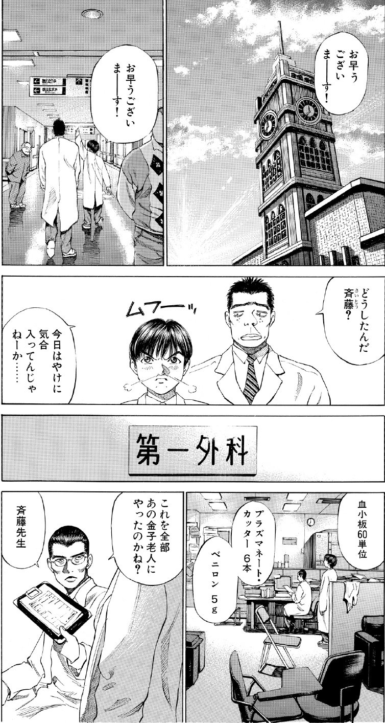 ブラックジャックによろしく　佐藤秀峰