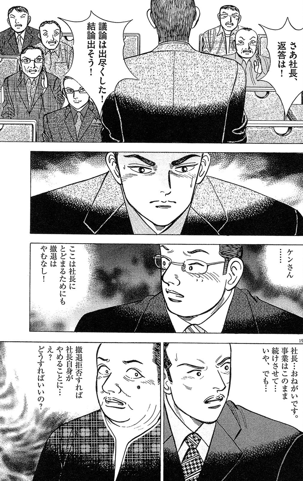 漫画マネーの拳 10巻P117