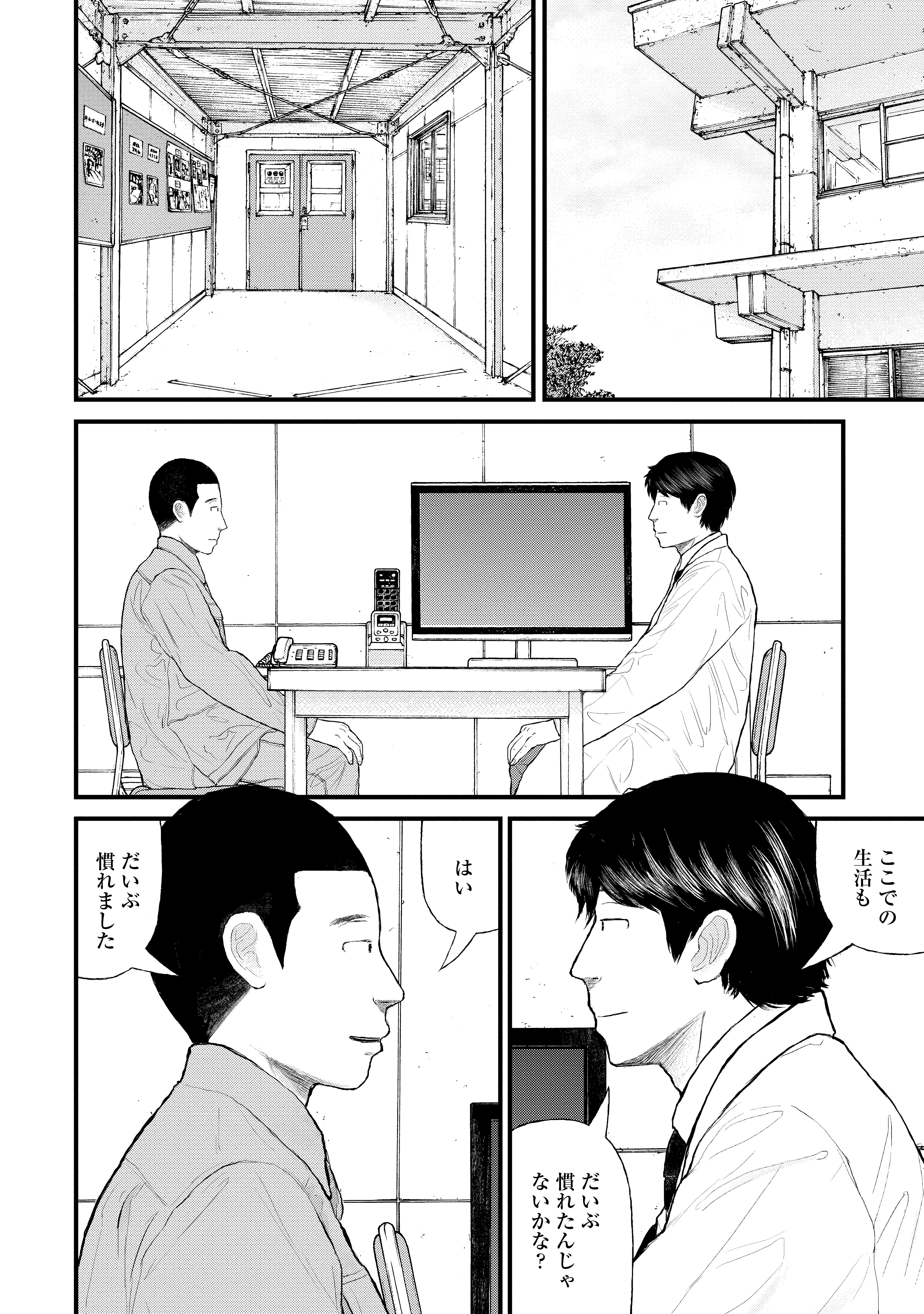 『ケーキの切れない非行少年たち』（c）宮口幸治 鈴木マサカズ／新潮社
