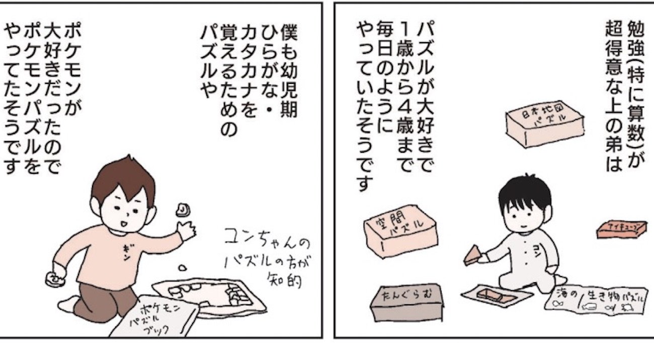 【マンガ】開成合格の実録、偏差値40台からほぼ塾なしでの受験にパズルが効いた理由