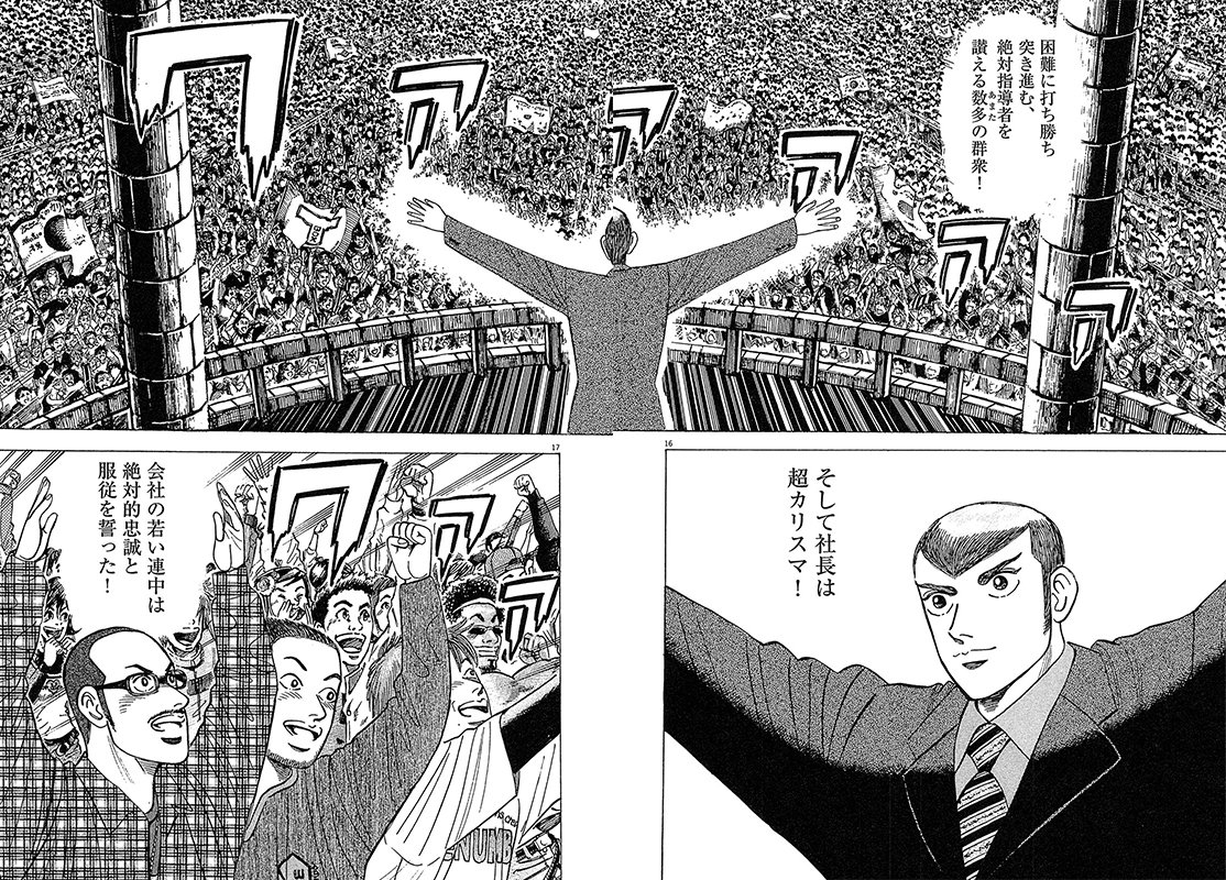 漫画マネーの拳 7巻P156、157