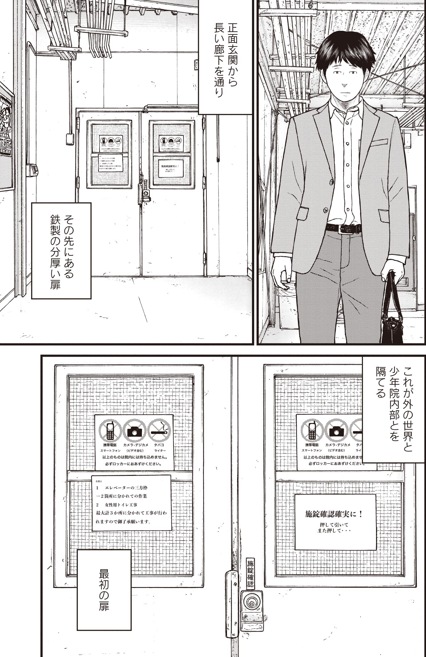 『ケーキの切れない非行少年たち』（c）宮口幸治 鈴木マサカズ／新潮社