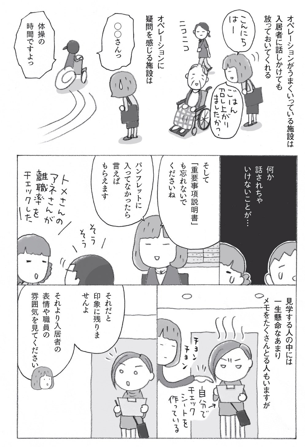 老人ホーム「親の地元」と「子どもの近所」どっちがいい？→「どちらも重要ではない」と言い切れるワケ