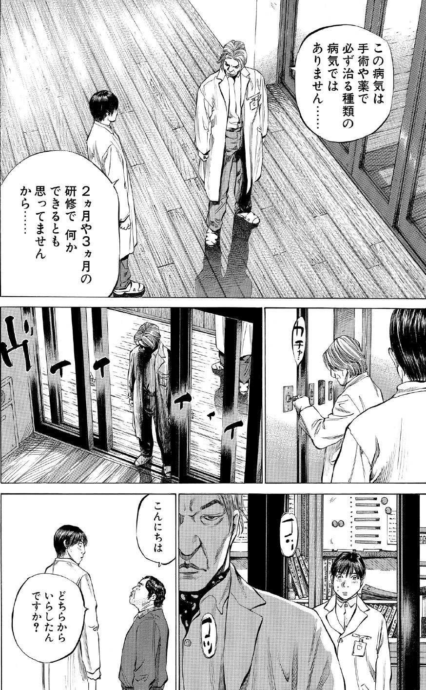 ブラックジャックによろしく　佐藤秀峰