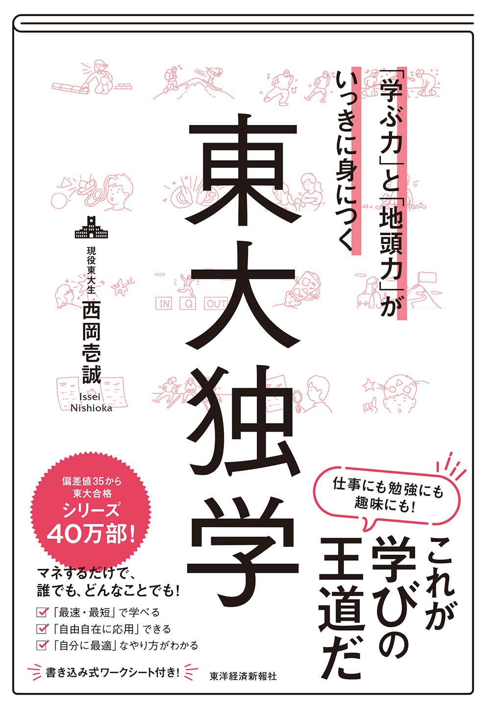 子どもの受験を成功させるために「親が絶対に知っておきたい1つのこと」