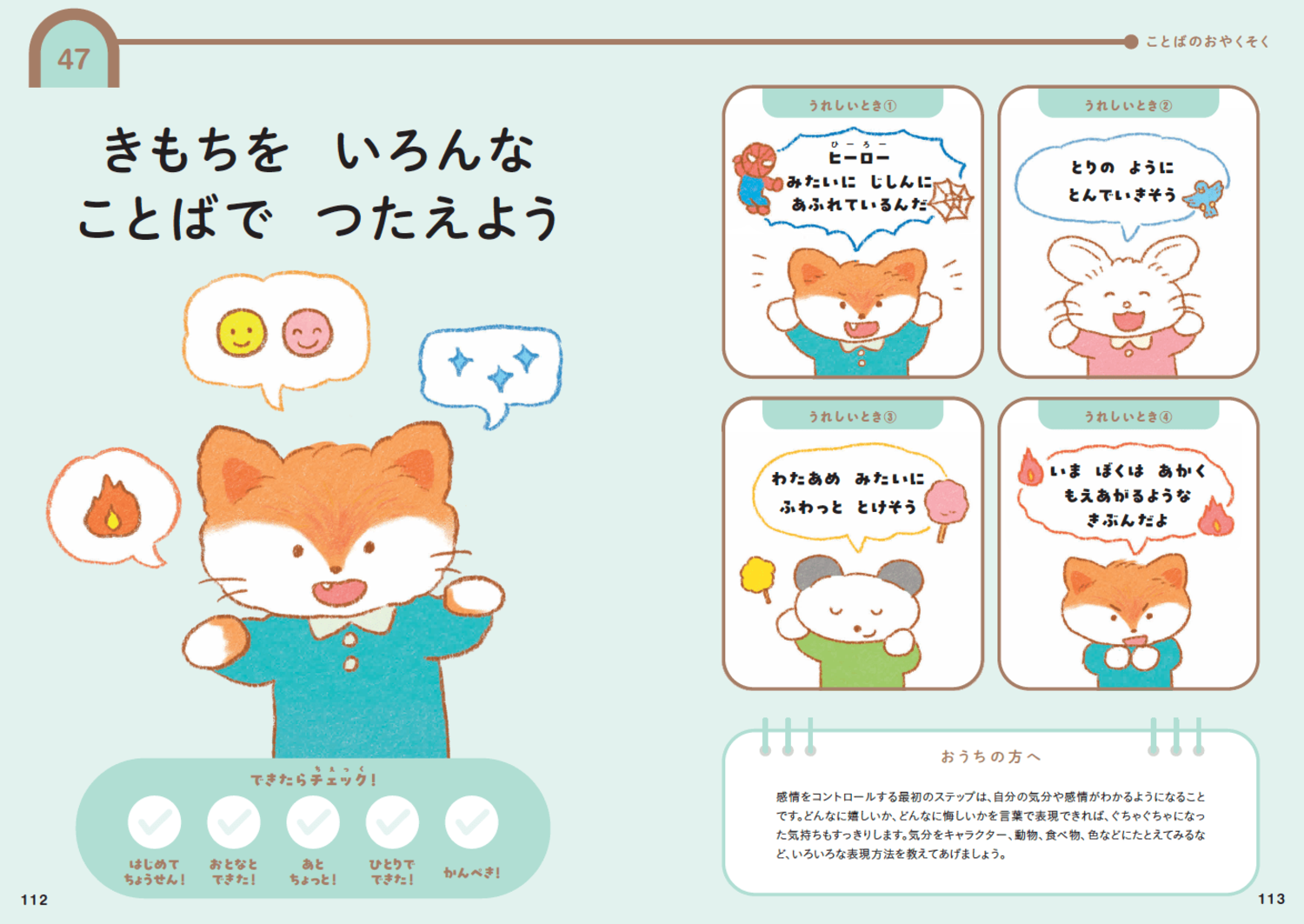 「語彙力が伸びる子ども」の親がやっていること・ベスト1
