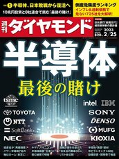 2023年2月25日号 半導体 最後の賭け