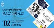 『ワンピース』と『進撃の巨人』に学ぶ、ニュータイプのキャリア論【北野唯我】