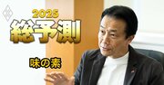 味の素社長が語る、25年以降に「当たる」食品ジャンルとは？利益率が低下した国内事業の改善策を開陳！