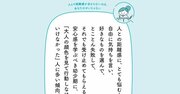 予約の取れない人気カウンセラーが教える「人との距離感に悩むことが多い人」に共通している根本的な原因とは？