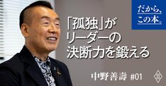 【中野善壽】『孤独からはじめよう』