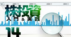 「高ROEかつ健全」な会社ランキング【最新40社】2位レーザーテック、1位は?