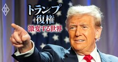 「トランプノミクス2.0」はもろ刃の剣、“最悪シナリオ”は関税引き上げ機にスタグフレーション入り