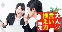 新人が「ソウキュウに対処します」と返事。“いい先輩”なら本来の読み方をどうやって教える？