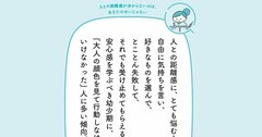 予約の取れない人気カウンセラーが教える「人との距離感に悩むことが多い人」に共通している根本的な原因とは？