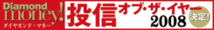 『ダイヤモンド･マネー』が｢好成績｣で｢安心して保有できる｣投信を発表！