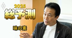 味の素社長が語る、25年以降に「当たる」食品ジャンルとは?利益率が低下した国内事業の改善策を開陳!